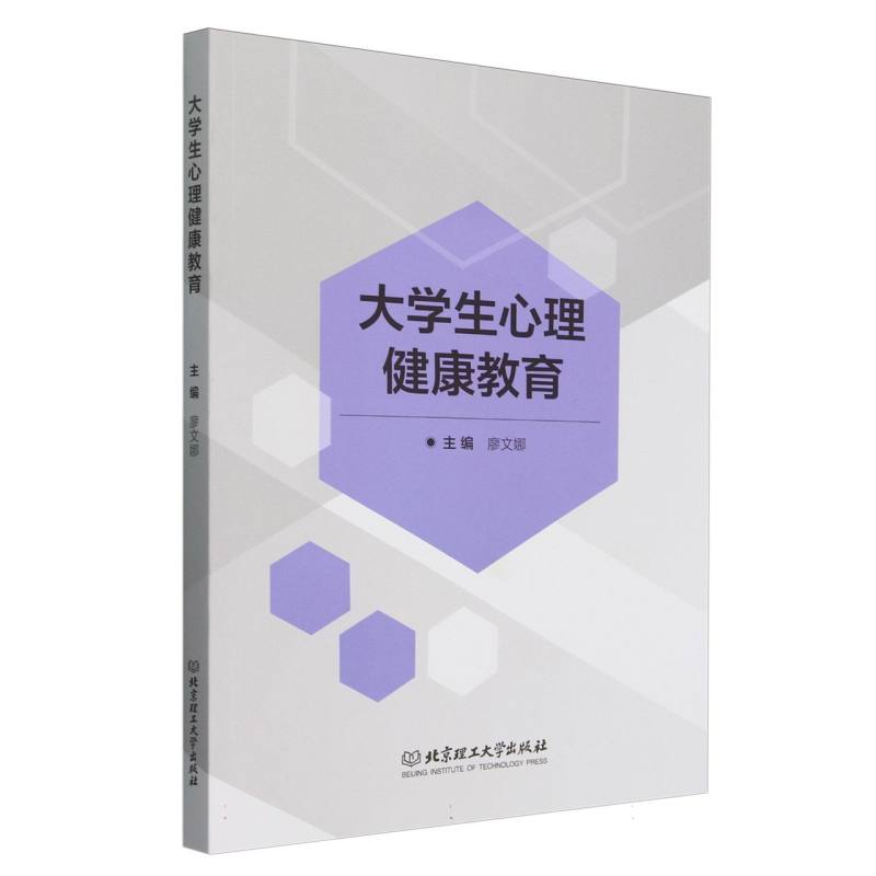 大学生心理健康教育