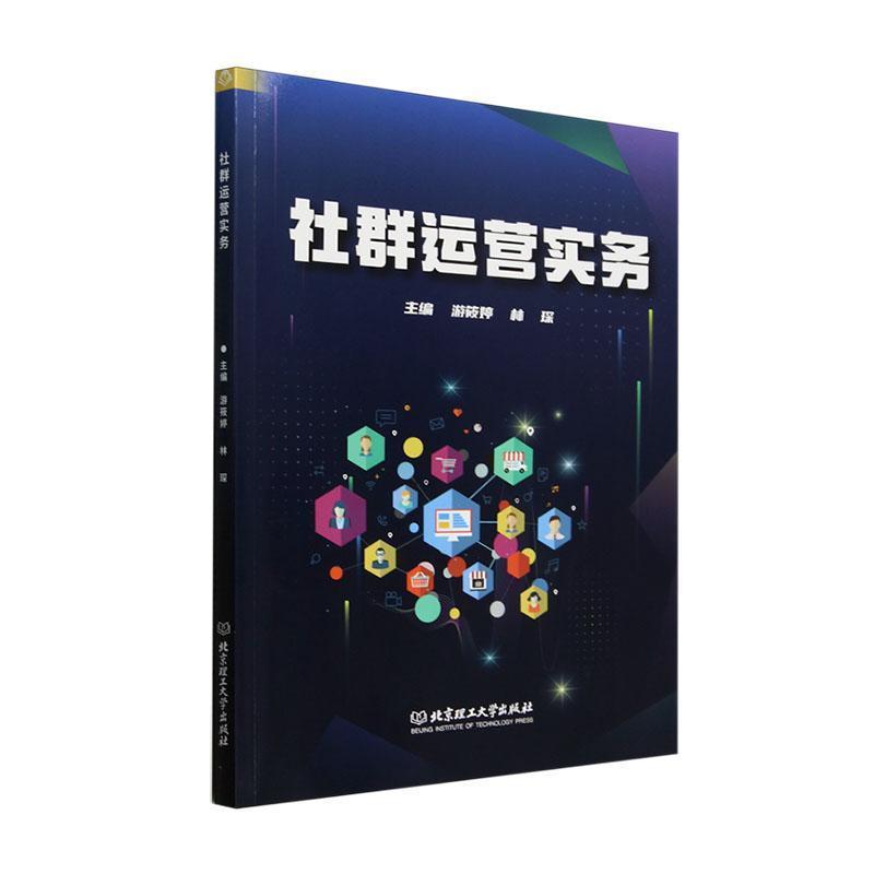 社群运营实务