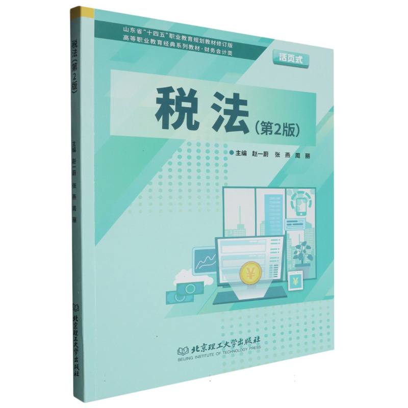 税法