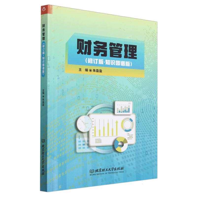 财务管理：知识图谱版