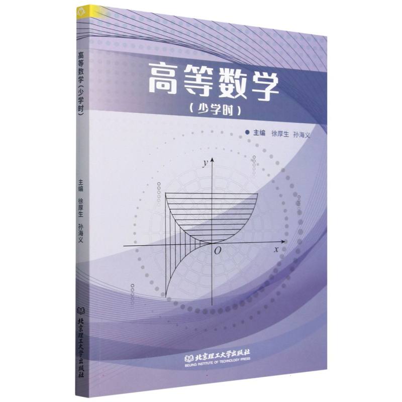 高等数学：少学时