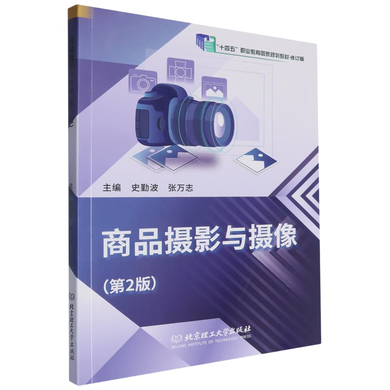 商品摄影与摄像