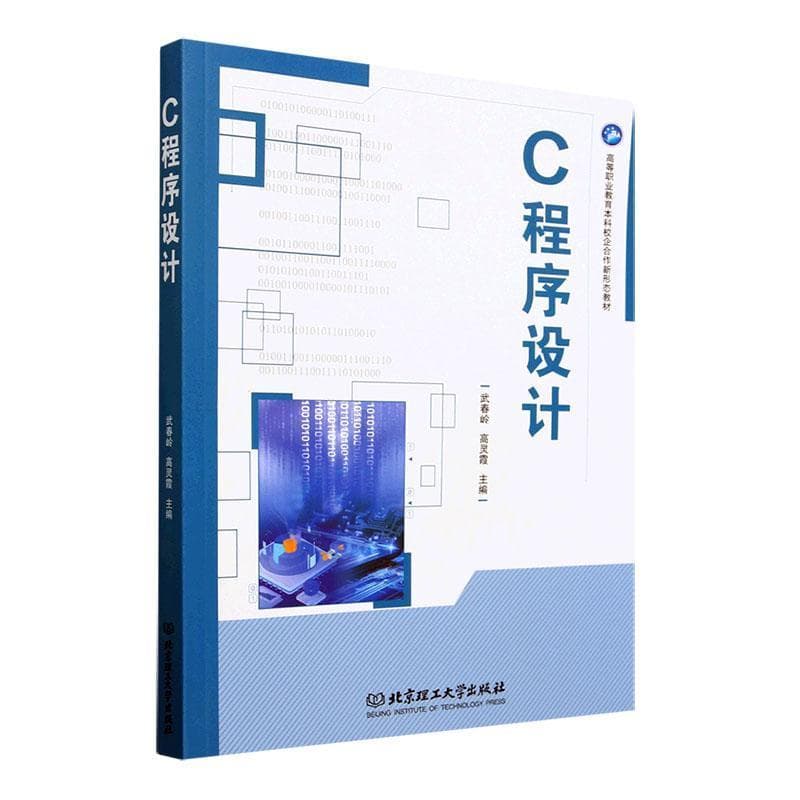 C程序设计
