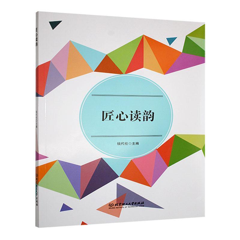 匠心读韵