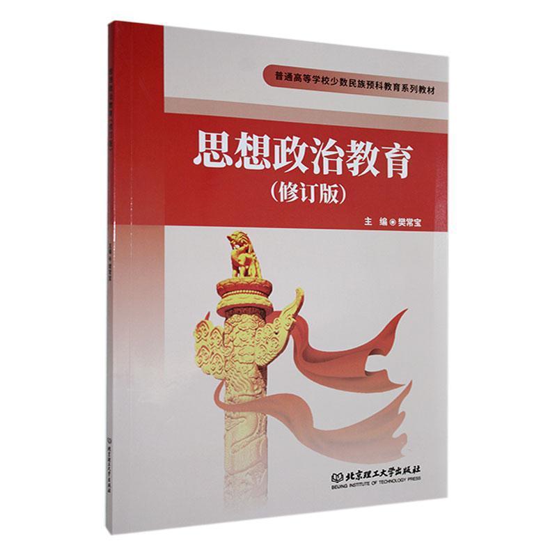 思想政治教育