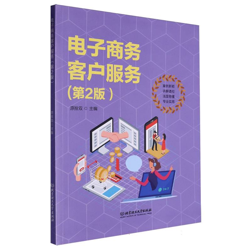 电子商务客户服务