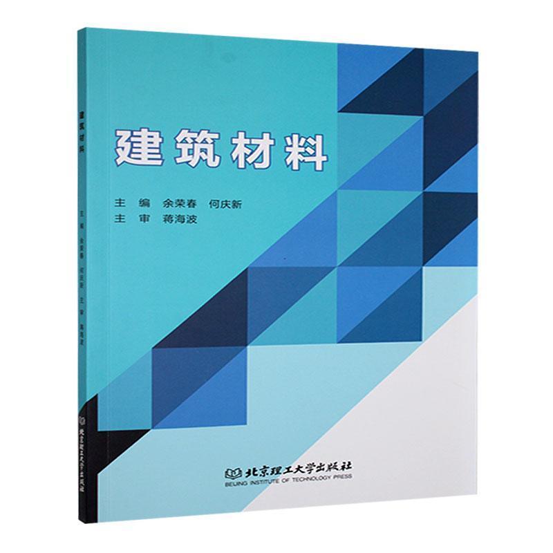 建筑材料