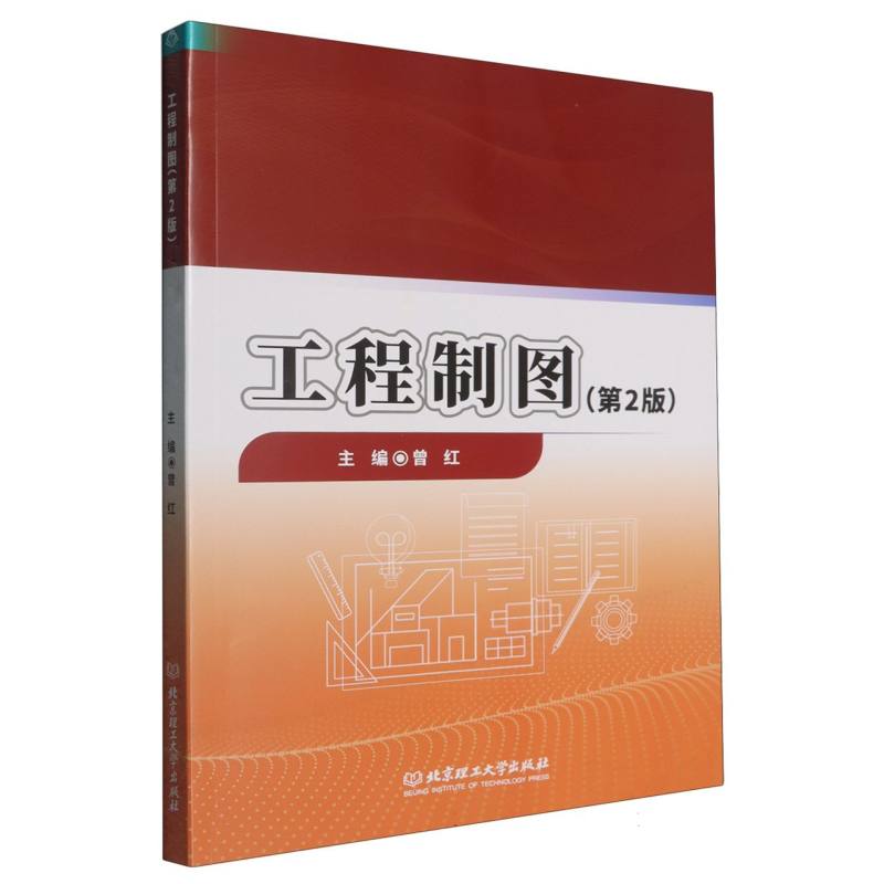 工程制图