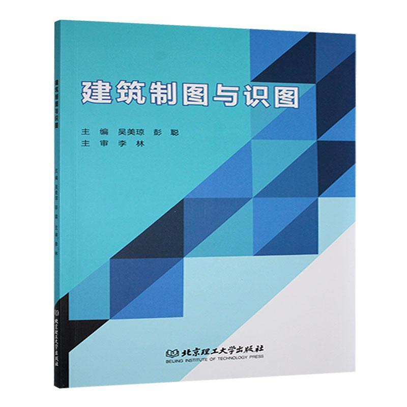 建筑制图与识图