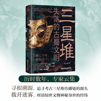 三星堆——失落的古蜀文明