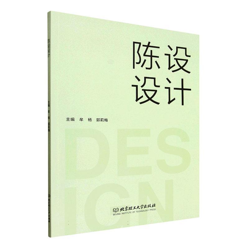 陈设设计