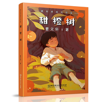 甜橙树