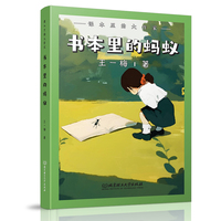 书本里的蚂蚁