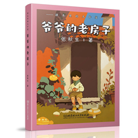 爷爷的老房子