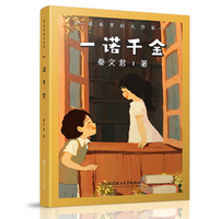 一诺千金