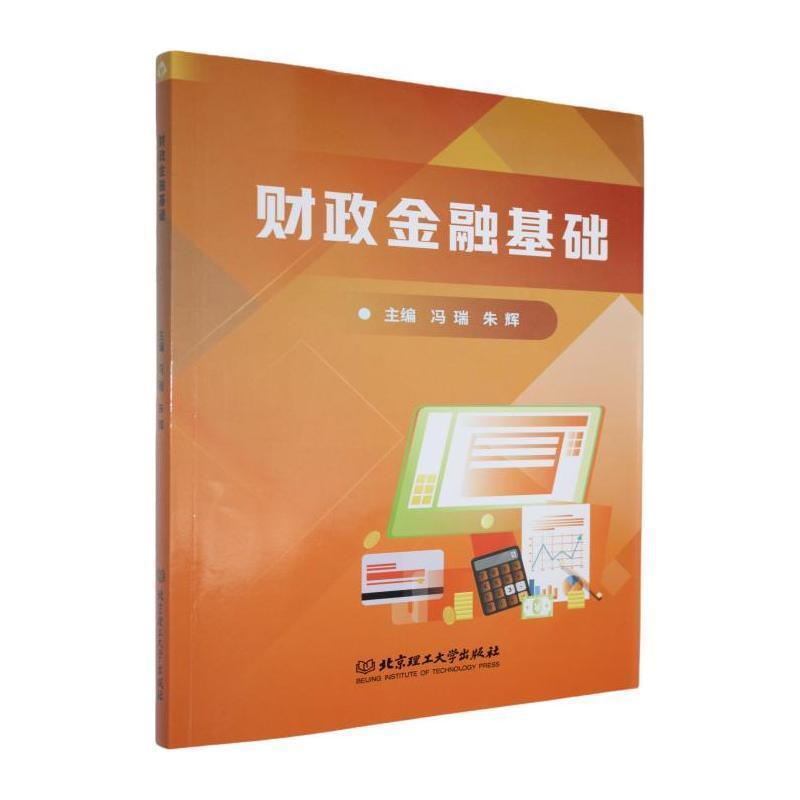 财政金融基础