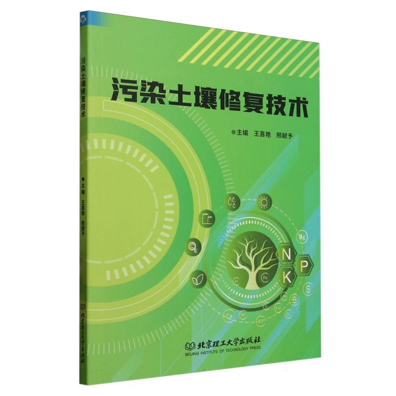 污染土壤修复技术