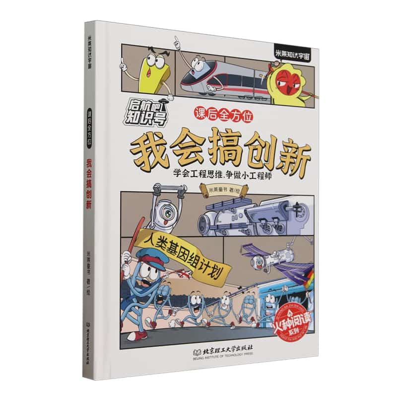 我会搞创新