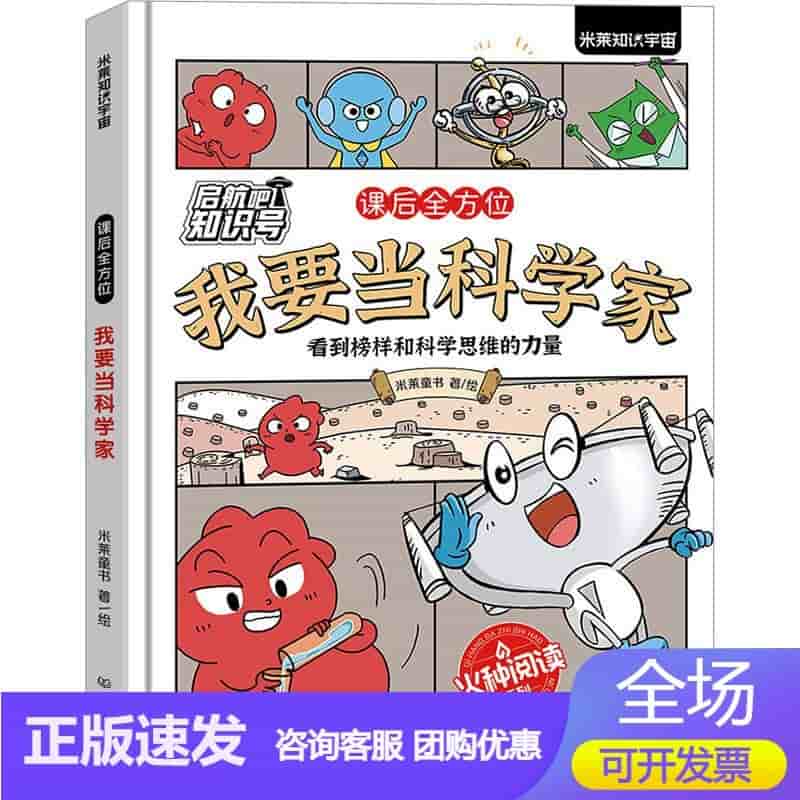 我要当科学家