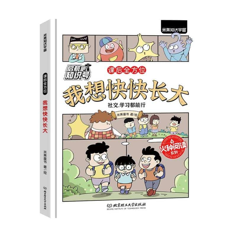 我想快快长大