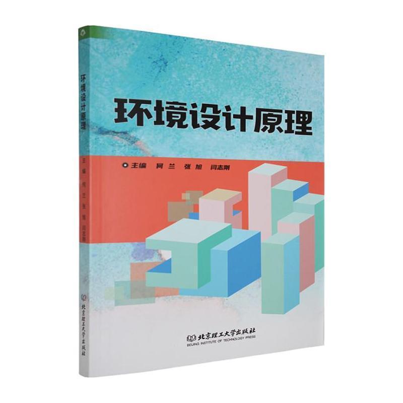 环境设计原理