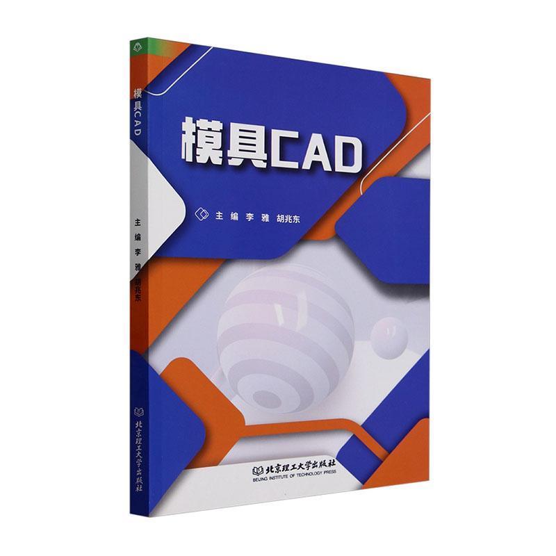 模具CAD