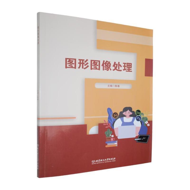图形图像处理