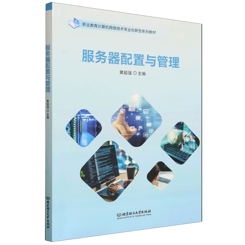 服务器配置与管理