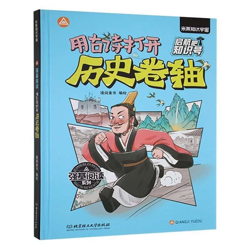 用古诗打开历史卷轴
