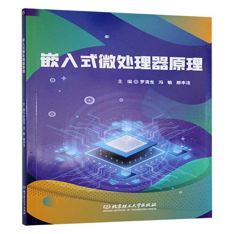嵌入式微处理器原理