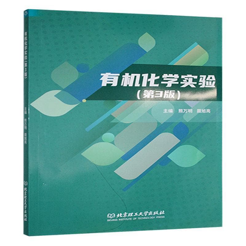 有机化学实验