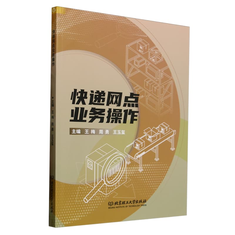 快递网点业务操作