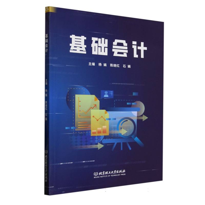 基础会计