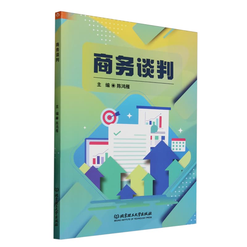 商务谈判