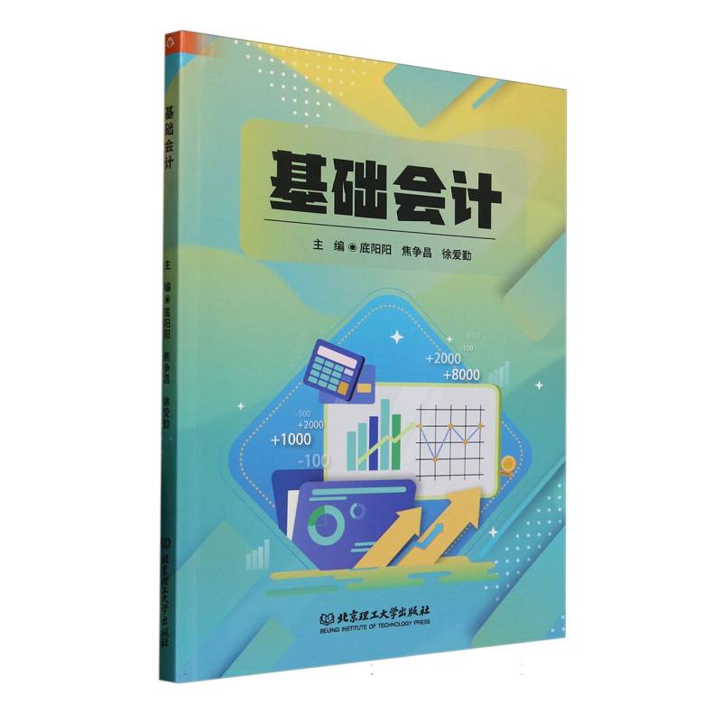 基础会计