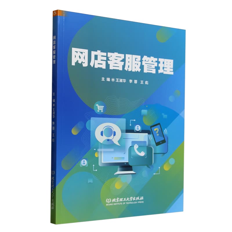 网店客服管理