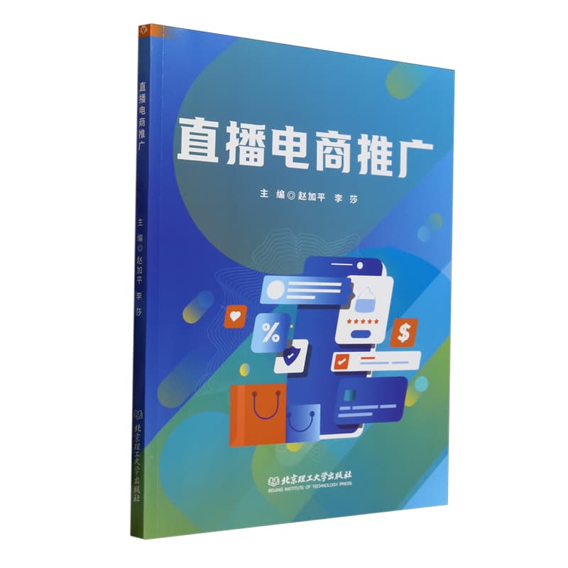 直播电商推广