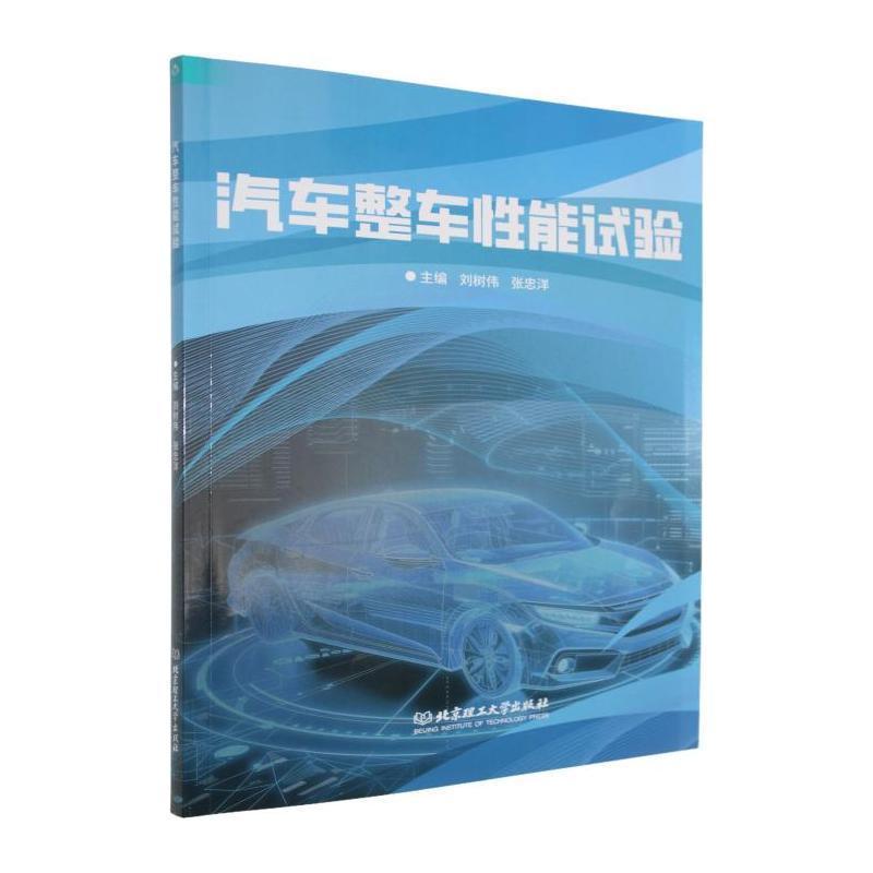 汽车整车性能试验