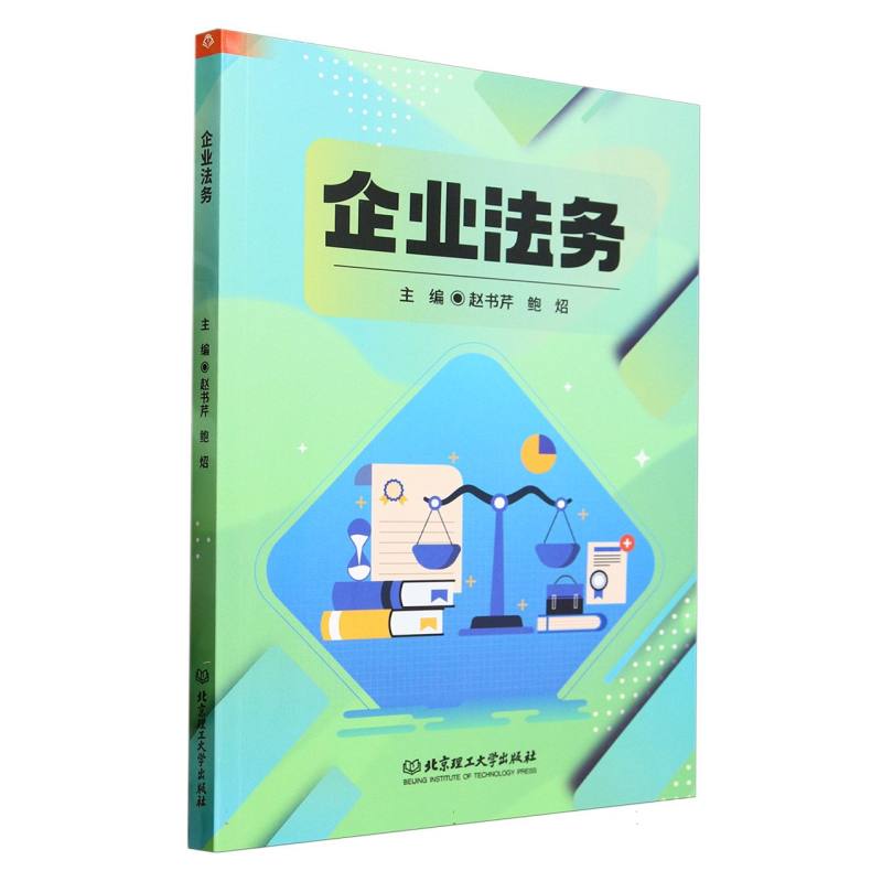 企业法务
