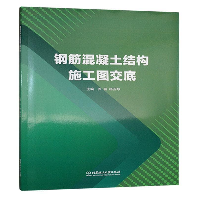 钢筋混凝土结构施工图交底