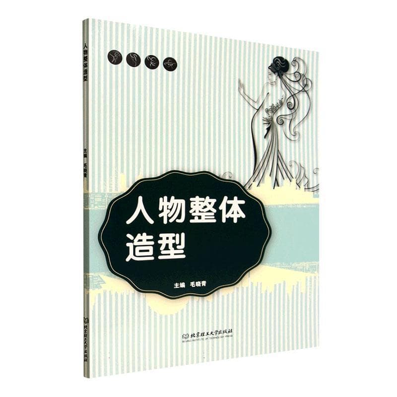人物整体造型