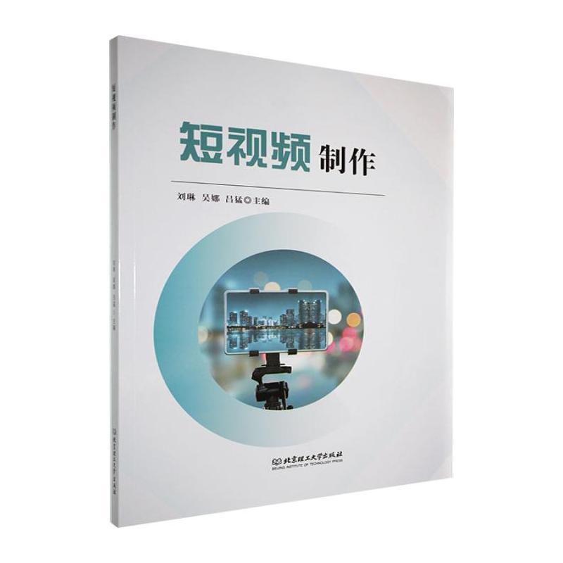 短视频制作