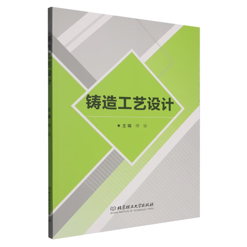 铸造工艺设计