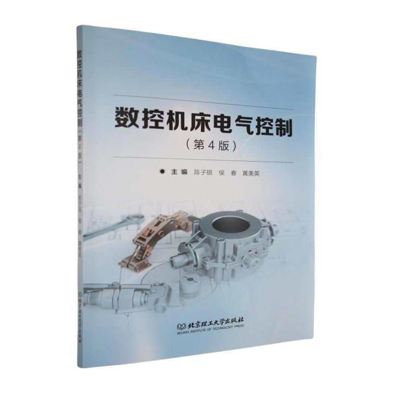 数控机床电气控制