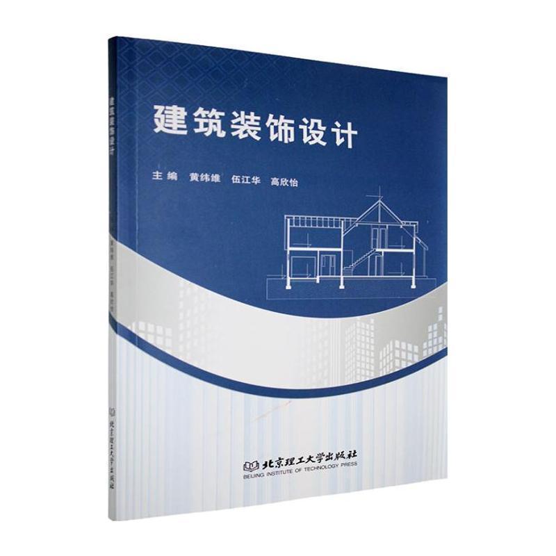 建筑装饰设计