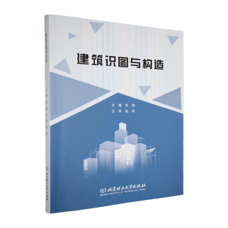 建筑识图与构造