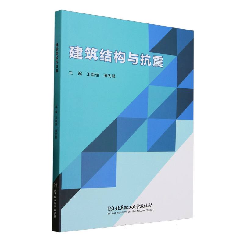 建筑结构与抗震