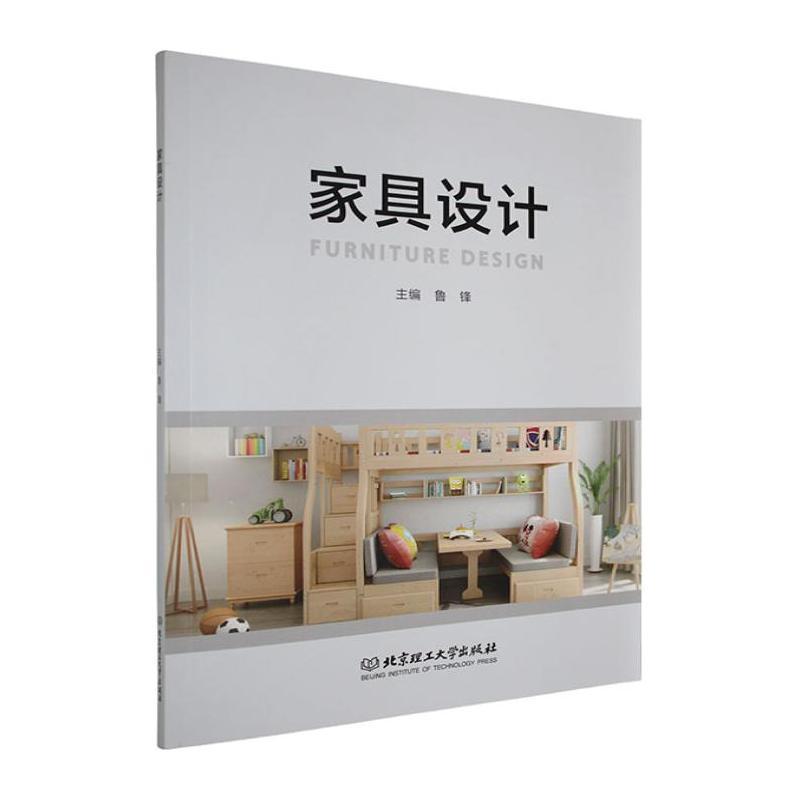 家具设计