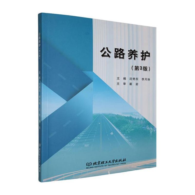 公路养护