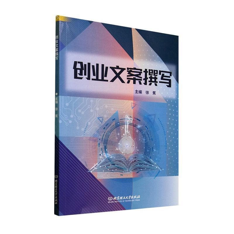 创业文案撰写